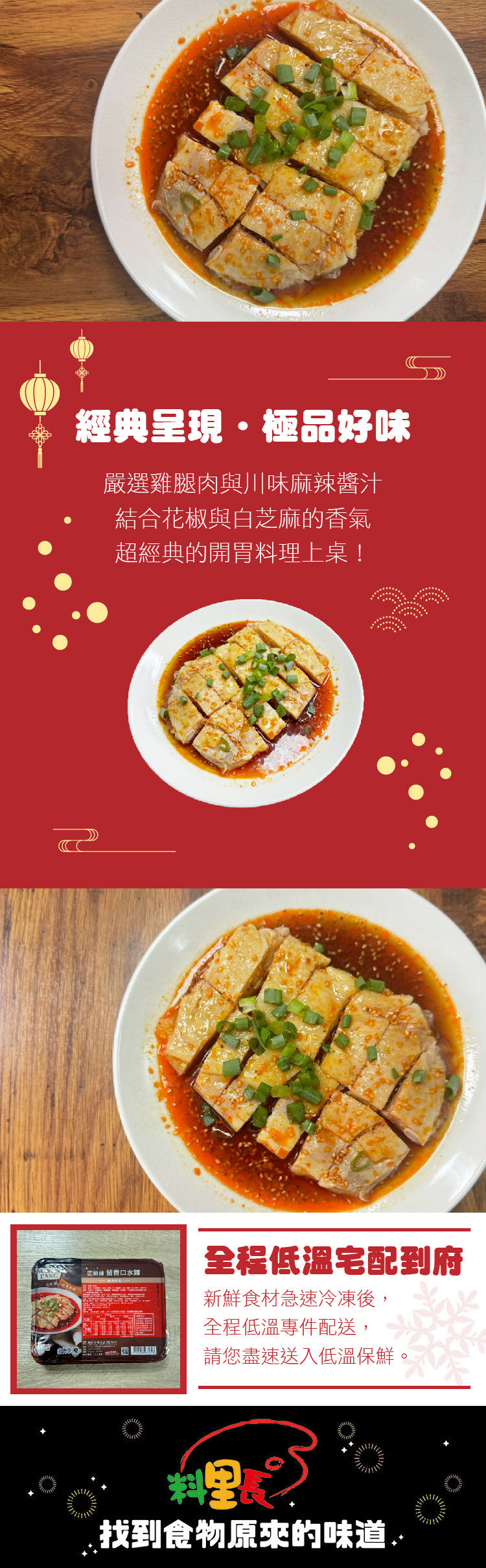 【料里長】留香口水雞(340g/包)