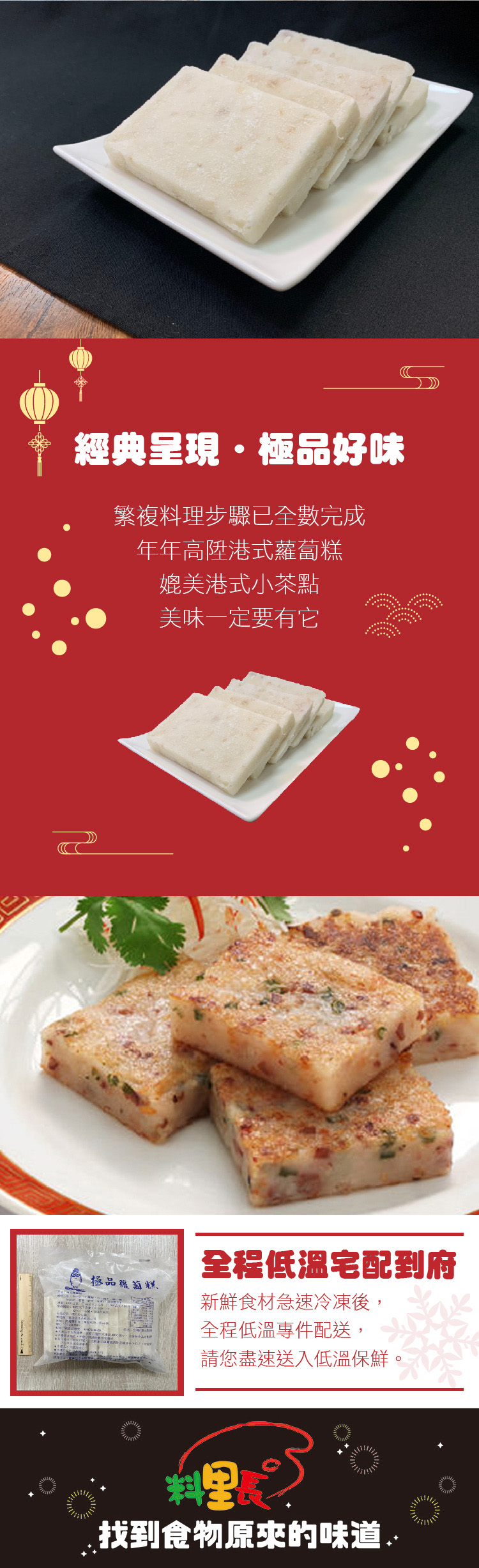 【料里長】港式蘿蔔糕(1000g/10片/包)