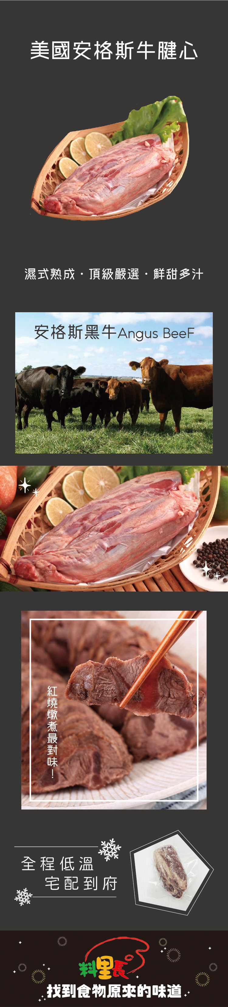 【料里長】美國安格斯牛腱心(750g/包)