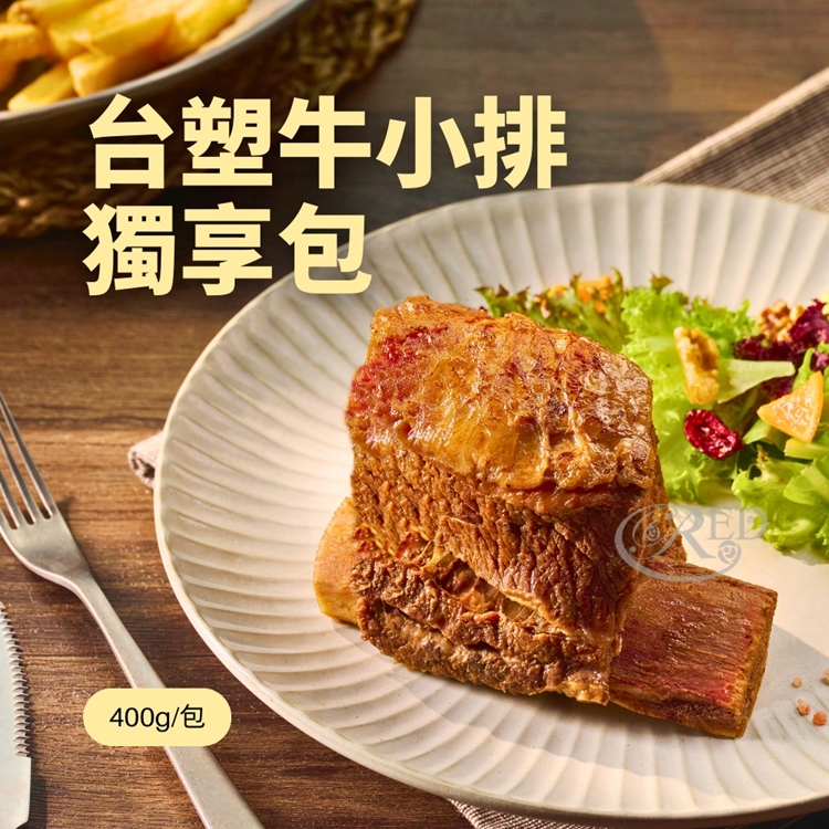 『裕の精肉舖』獨享包台塑牛小排(1包/2包/3包/5包)