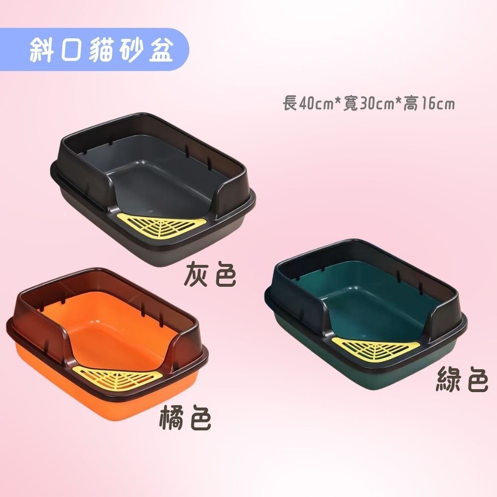【高精寵物】多款貓砂盆 低款橢圓/斜口/低邊 加大款 防飛砂 貓咪廁所
