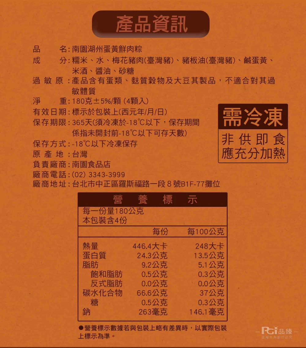 【南園食品】湖州鮮肉蛋黃粽(180gx4顆)