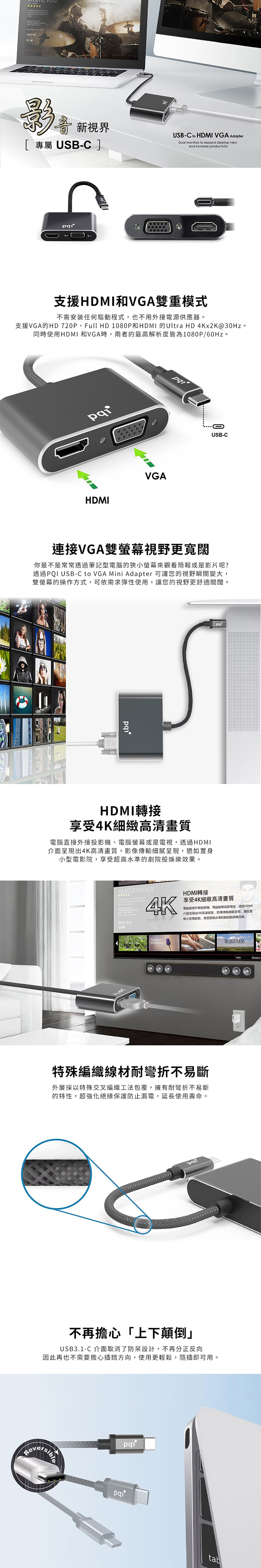 【PQI】USB-C to HDMI+VGA 二合一影音轉接器 支援4K高畫質