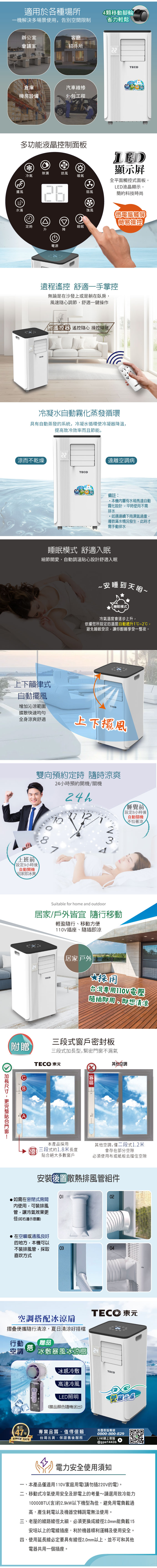 【TECO東元】多功能冷暖型移動式冷氣機/空調(XYFMP-2813FH加贈冰敷制冷折疊冰風扇)