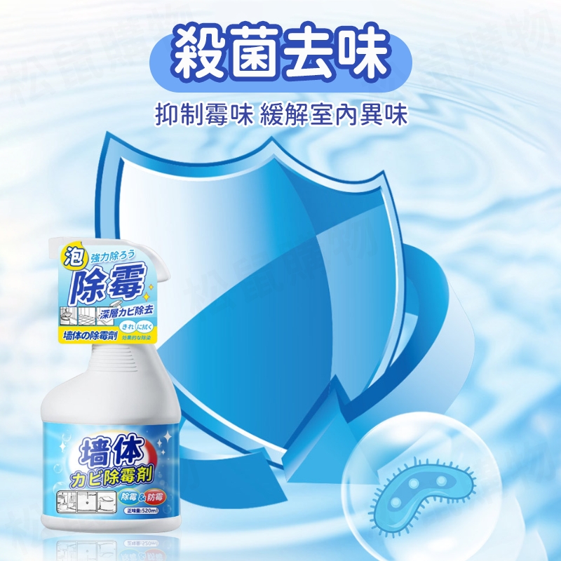 牆壁磁磚除霉噴霧 牆壁除霉劑 除黴噴霧 浴室除霉 磁磚清潔劑 防霉劑 除黴劑 防黴 噴霧 廚房廁所 清潔劑