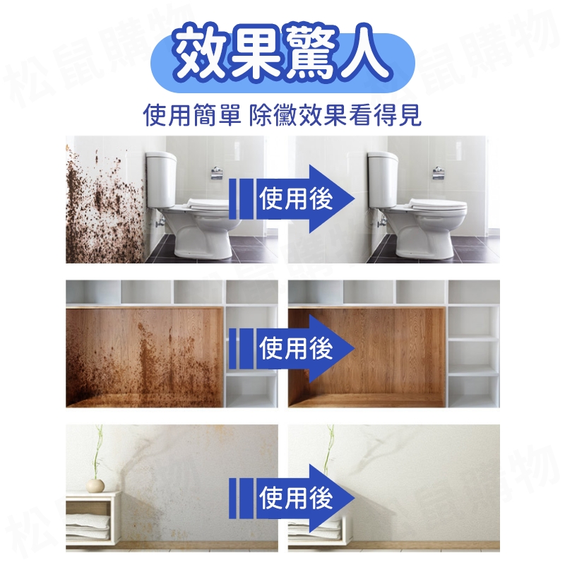 牆壁磁磚除霉噴霧 牆壁除霉劑 除黴噴霧 浴室除霉 磁磚清潔劑 防霉劑 除黴劑 防黴 噴霧 廚房廁所 清潔劑