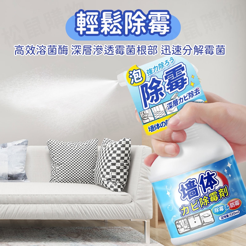牆壁磁磚除霉噴霧 牆壁除霉劑 除黴噴霧 浴室除霉 磁磚清潔劑 防霉劑 除黴劑 防黴 噴霧 廚房廁所 清潔劑