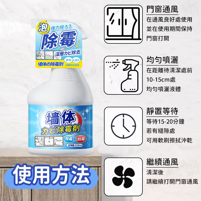 牆壁磁磚除霉噴霧 牆壁除霉劑 除黴噴霧 浴室除霉 磁磚清潔劑 防霉劑 除黴劑 防黴 噴霧 廚房廁所 清潔劑