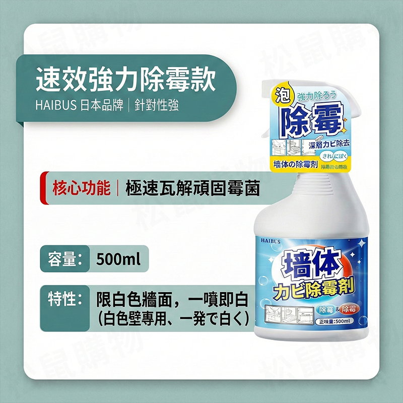 牆壁磁磚除霉噴霧 牆壁除霉劑 除黴噴霧 浴室除霉 磁磚清潔劑 防霉劑 除黴劑 防黴 噴霧 廚房廁所 清潔劑