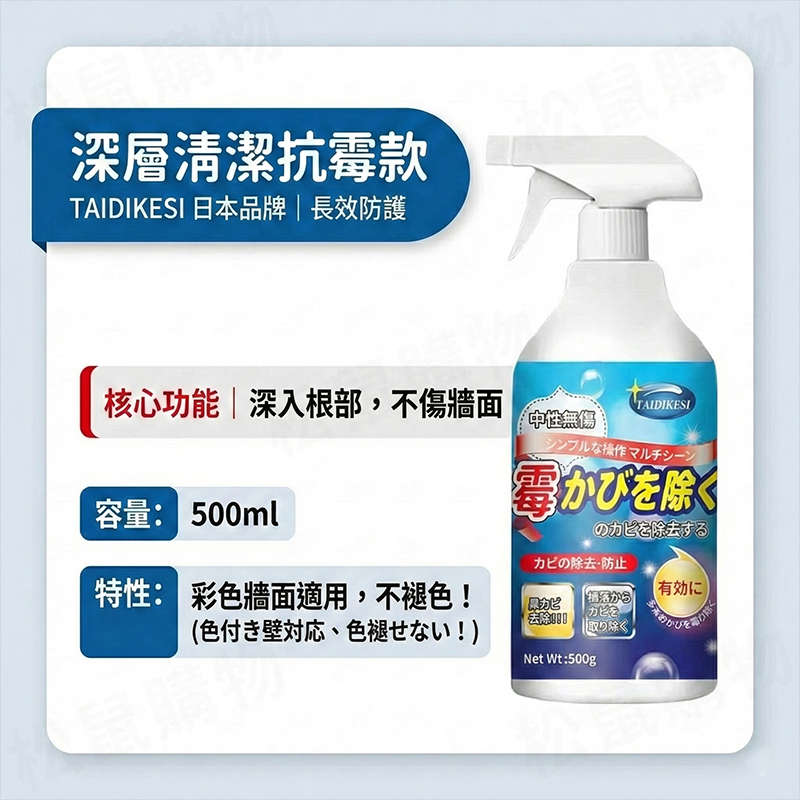 牆壁磁磚除霉噴霧 牆壁除霉劑 除黴噴霧 浴室除霉 磁磚清潔劑 防霉劑 除黴劑 防黴 噴霧 廚房廁所 清潔劑