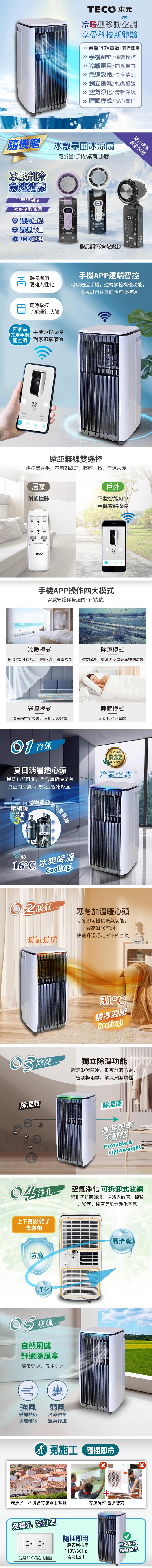 【TECO東元】多功能冷暖型移動式冷氣機/空調(XYFMP-2814FH加贈冰敷制冷折疊冰風扇)