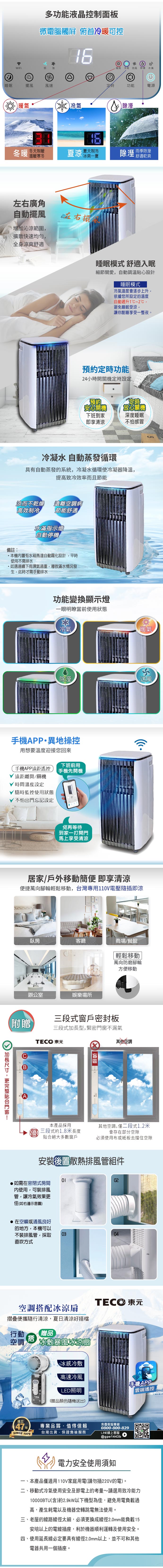 【TECO東元】多功能冷暖型移動式冷氣機/空調(XYFMP-2814FH加贈冰敷制冷折疊冰風扇)