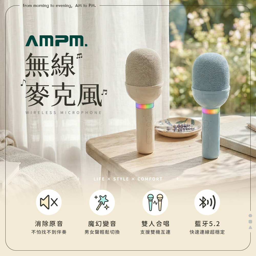 【AMPM】多功能無線麥克風