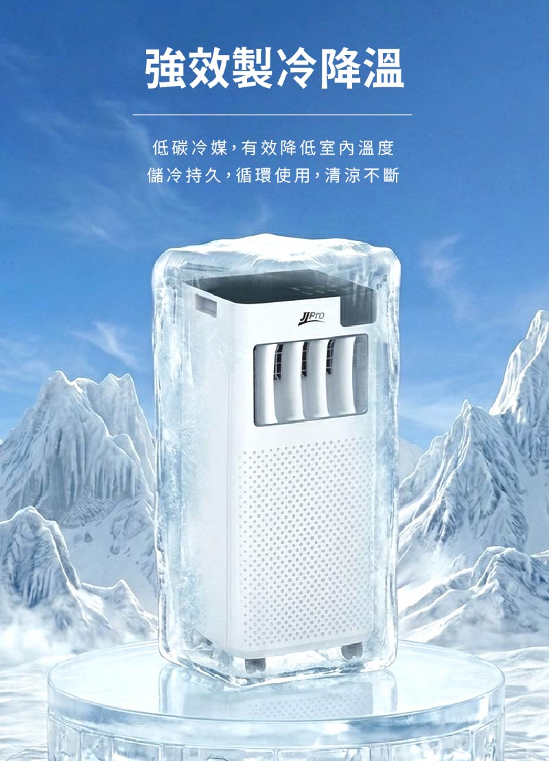 【JJPRO 家佳寶】3-5坪 R32 7500Btu多功能移動式冷氣機/空調(JPAC01)