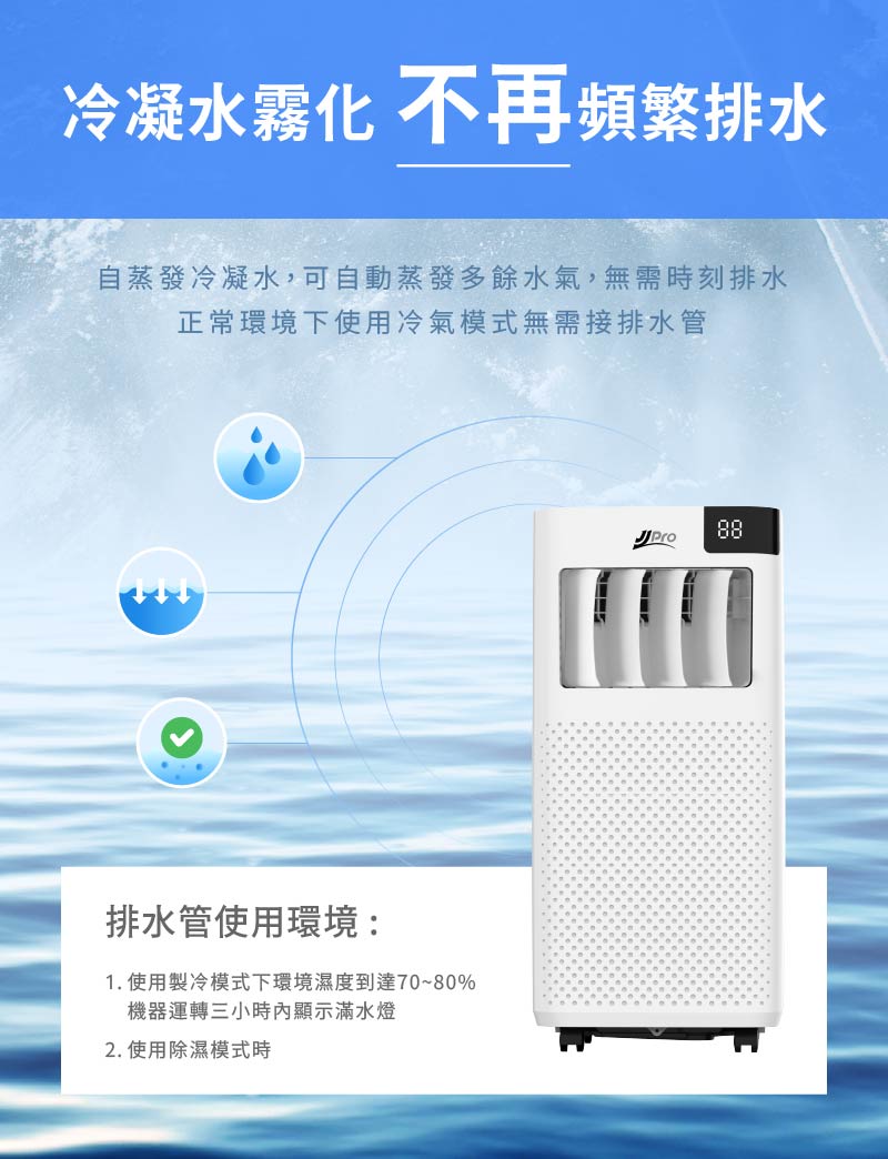 【JJPRO 家佳寶】3-5坪 R32 7500Btu多功能移動式冷氣機/空調(JPAC01)