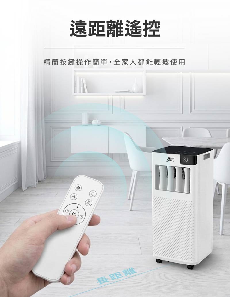 【JJPRO 家佳寶】3-5坪 R32 7500Btu多功能移動式冷氣機/空調(JPAC01)