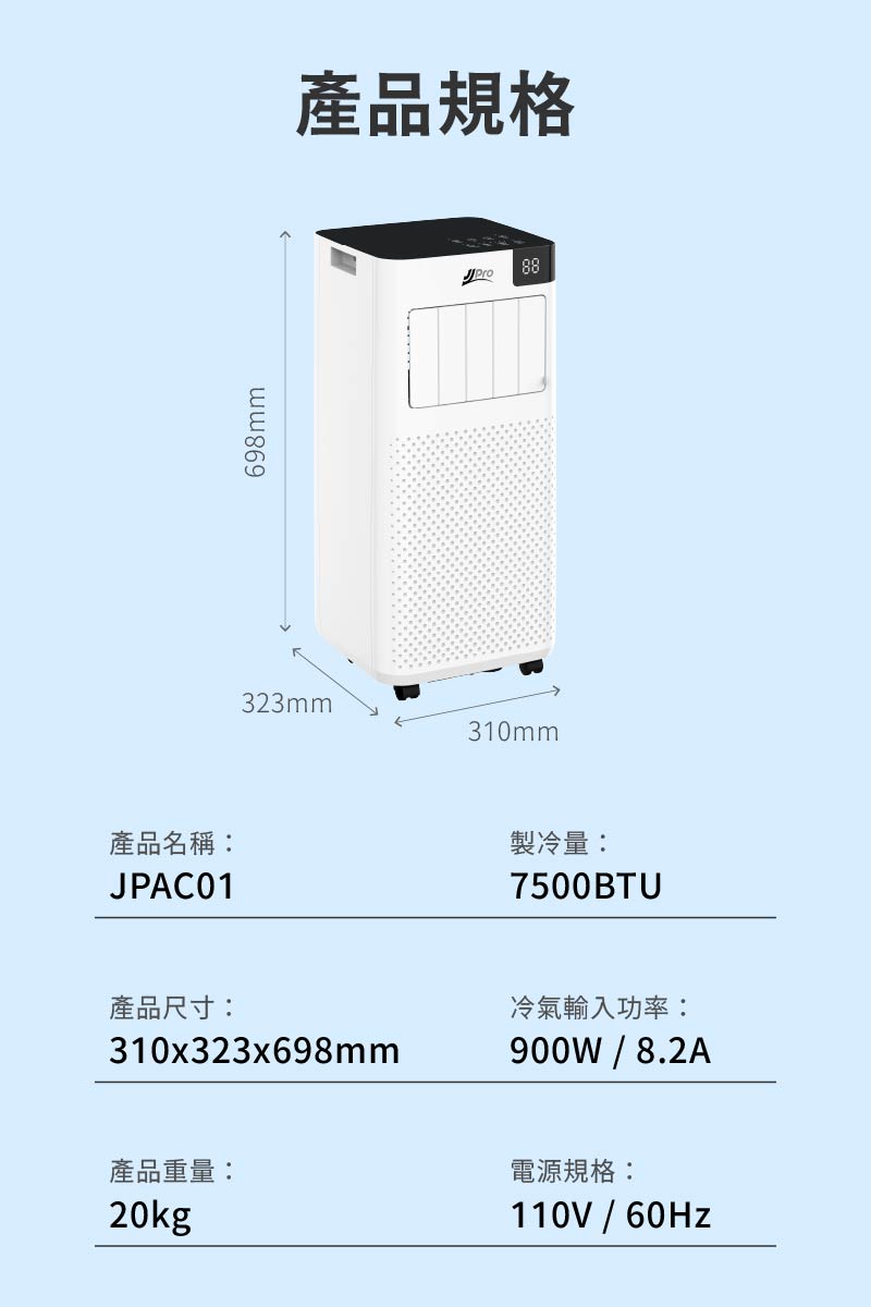 【JJPRO 家佳寶】3-5坪 R32 7500Btu多功能移動式冷氣機/空調(JPAC01)