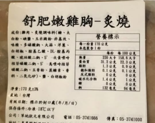草地狀元即食舒肥雞胸肉