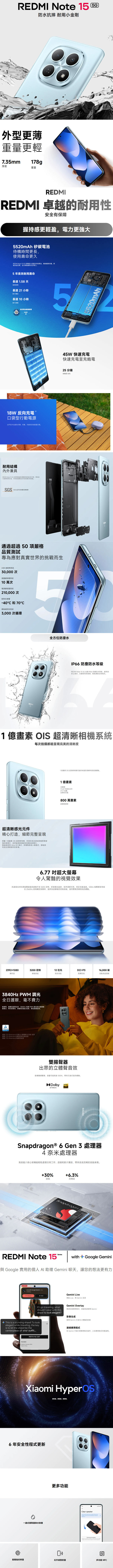 紅米 Redmi Note 15 5G (6G/128G)