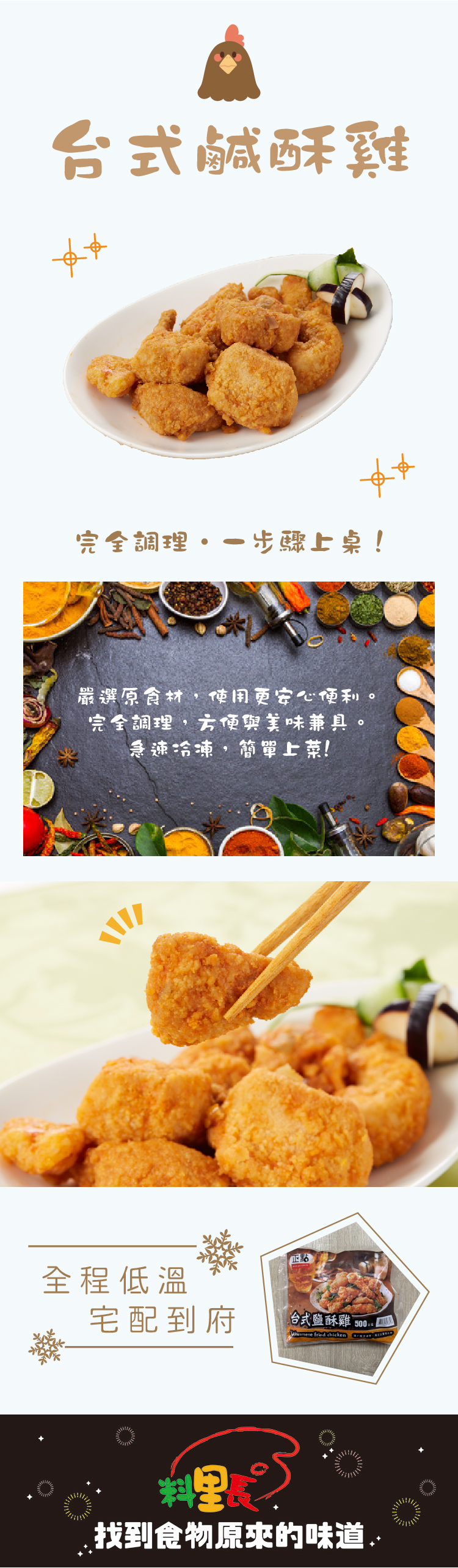 【料里長】台式鹹酥雞(500g/包)