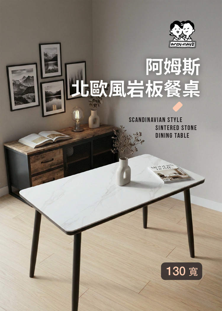 【ANDYMAY2】阿姆斯北歐風岩板餐桌-130寬(OH-K231)