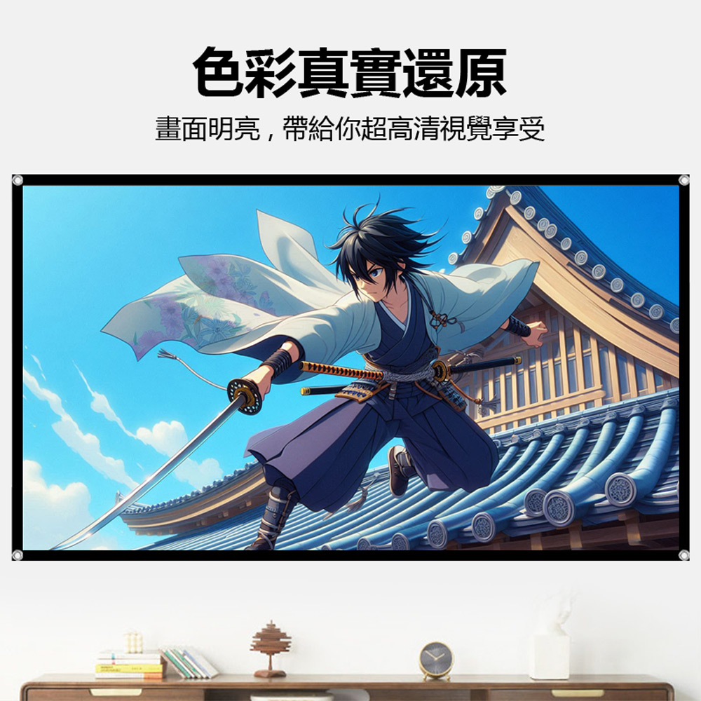 PAS-C84 支援8K投影 投影機專用包邊打孔布幕 84吋 約186×105cm(吸光黑邊 可折疊收納)