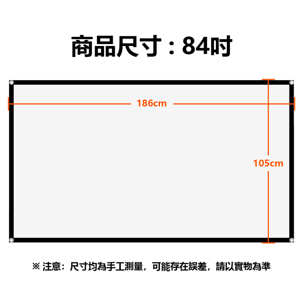 PAS-C84 支援8K投影 投影機專用包邊打孔布幕 84吋 約186×105cm(吸光黑邊 可折疊收納)