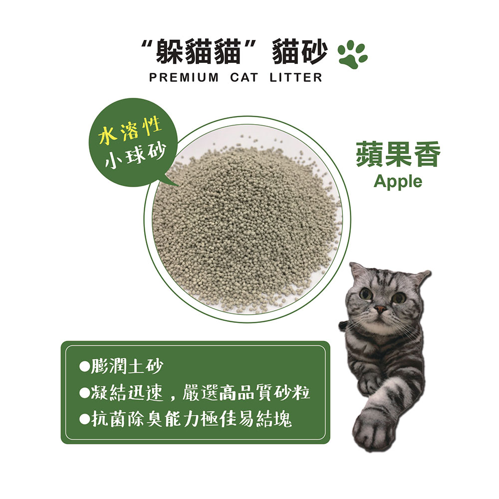 【躲貓貓】水溶性膨潤土小球砂貓砂5L(4kg) 任選(可沖馬桶清理)