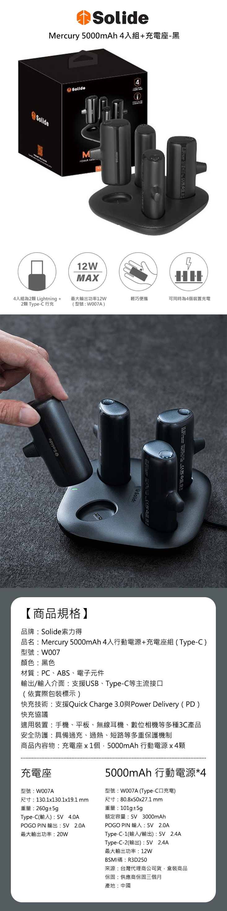 SOLiDE Mercury 5000mAh 四入行動電源+充電座組Lightning & Type-C