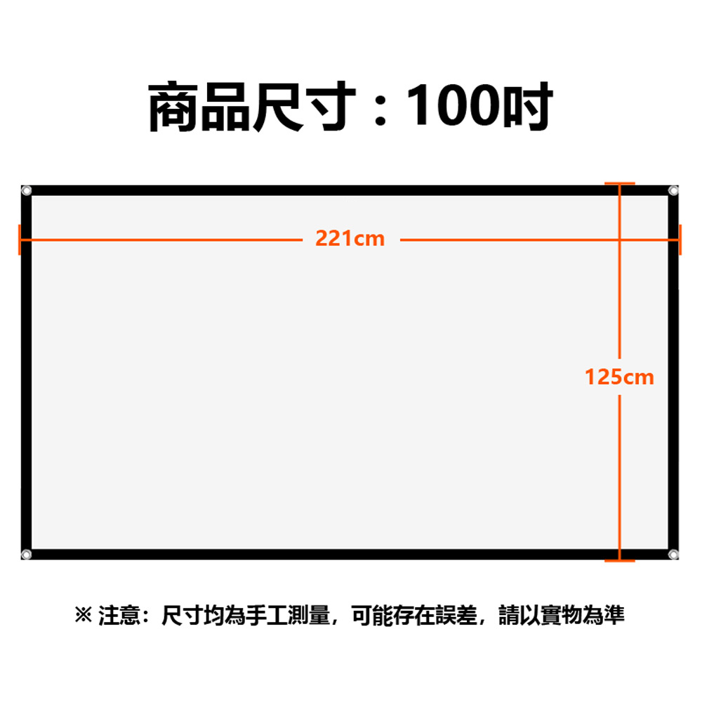 PAS-C100 支援8K投影 投影機專用包邊打孔布幕 100吋 約221×125cm(吸光黑邊 可折疊收納)