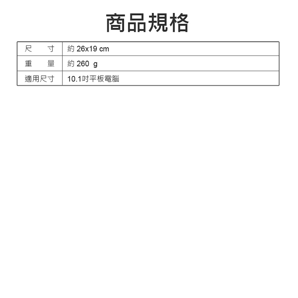 PC-LT08 10.1吋可立式黏貼平板保護皮套(通用平板套/黏貼式立架/安全防護/防撞抗汙)