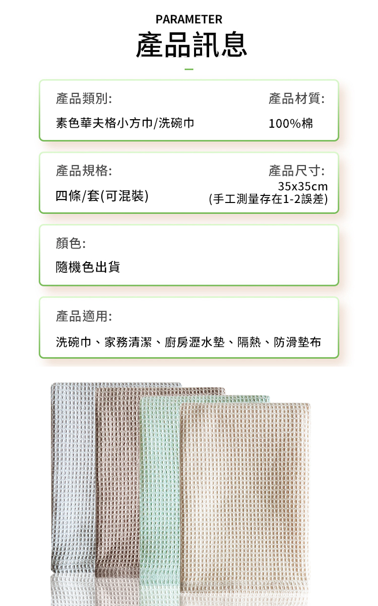 全棉華夫格素色方巾洗碗布4入1組(快速吸水 乾溼分離 萬用抹布 洗碗巾)