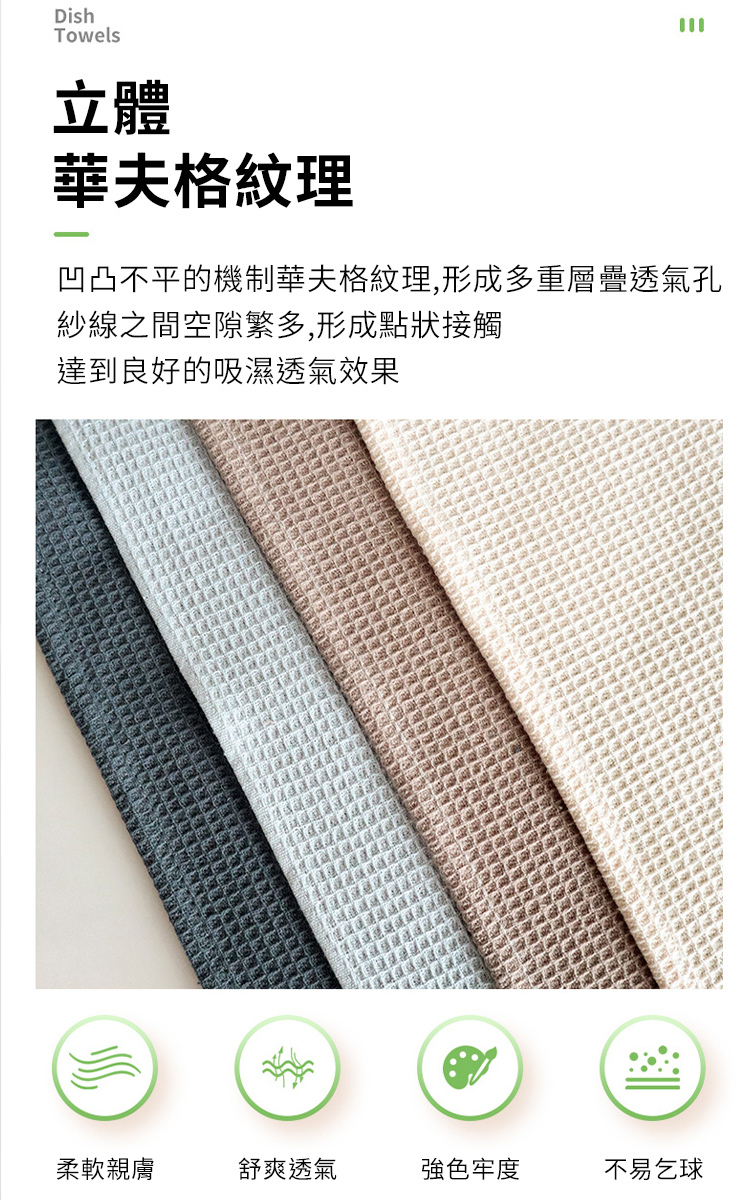 全棉華夫格素色方巾洗碗布4入1組(快速吸水 乾溼分離 萬用抹布 洗碗巾)