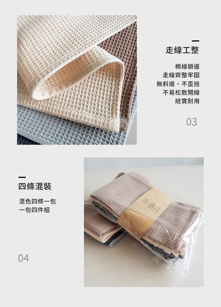 全棉華夫格素色方巾洗碗布4入1組(快速吸水 乾溼分離 萬用抹布 洗碗巾)
