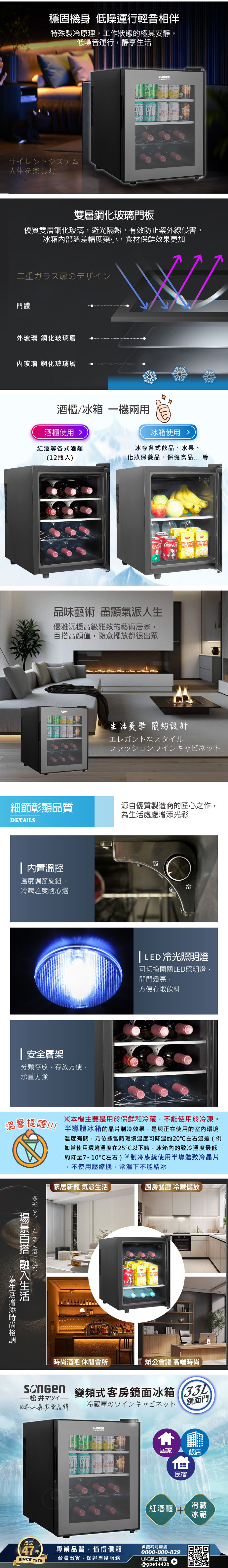 【SONGEN松井】日系變頻式紅酒櫃冰箱(ZW-32STF)