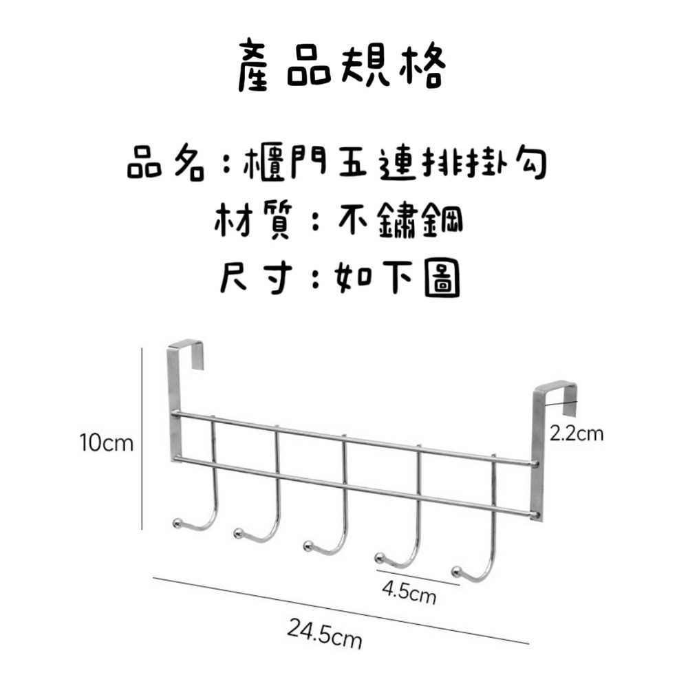 【穩掛收】零破壞櫃門後不鏽鋼掛勾 廚櫃衣櫃收納