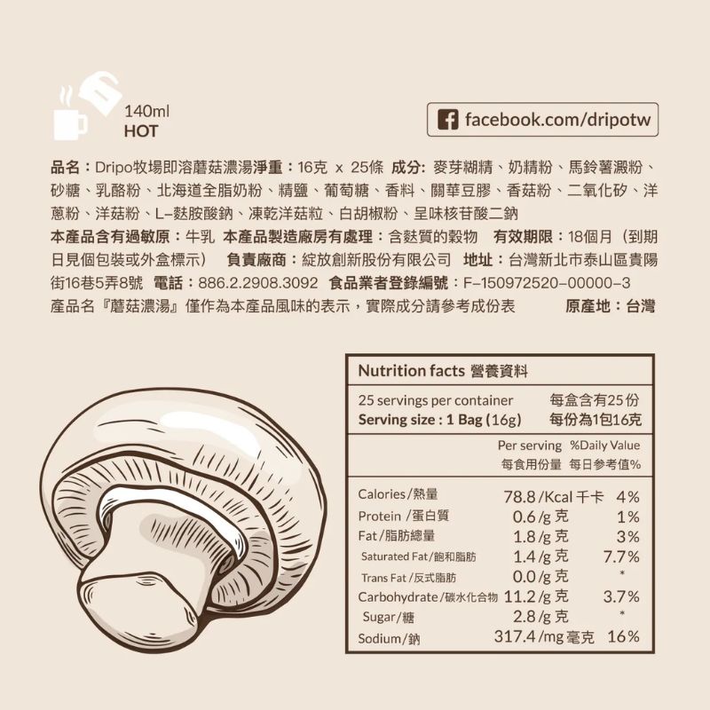 【Dripo】ドリポ牧場 即溶湯品 玉米濃湯 蘑菇濃湯