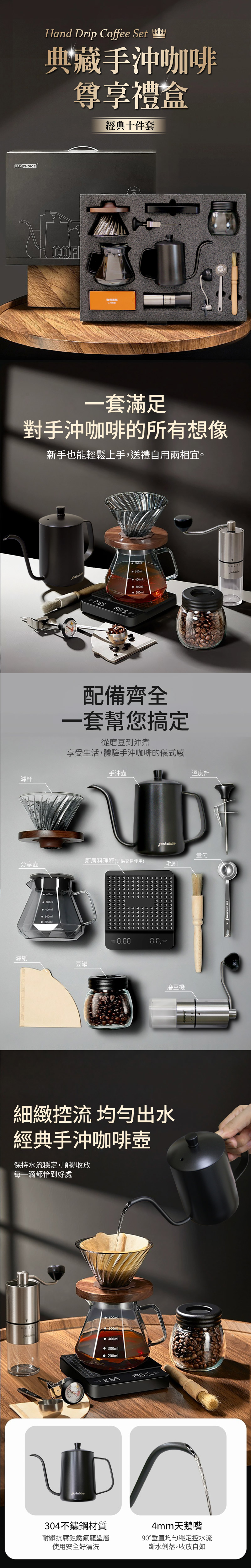 【APEX】典藏手沖咖啡尊享禮盒十件套