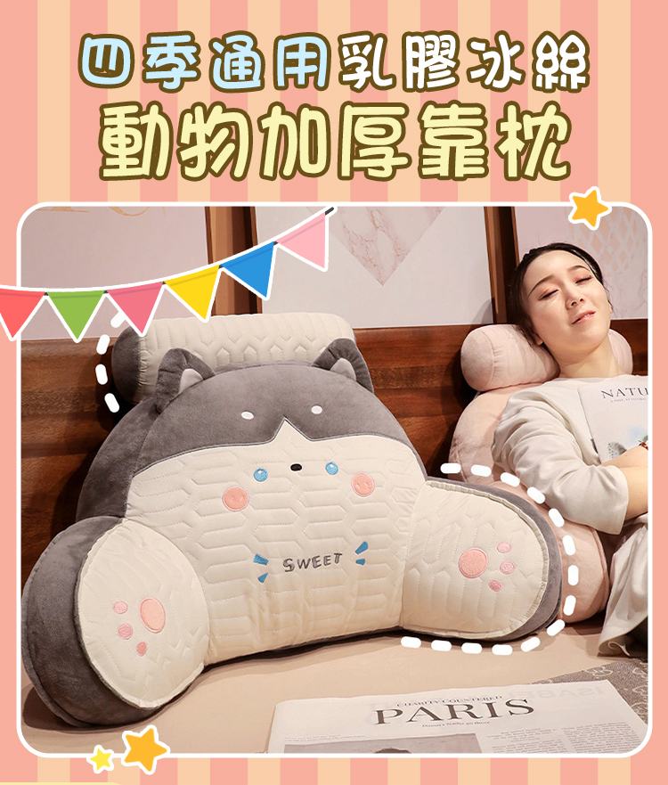 四季乳膠冰絲動物加厚靠枕(有頭枕)