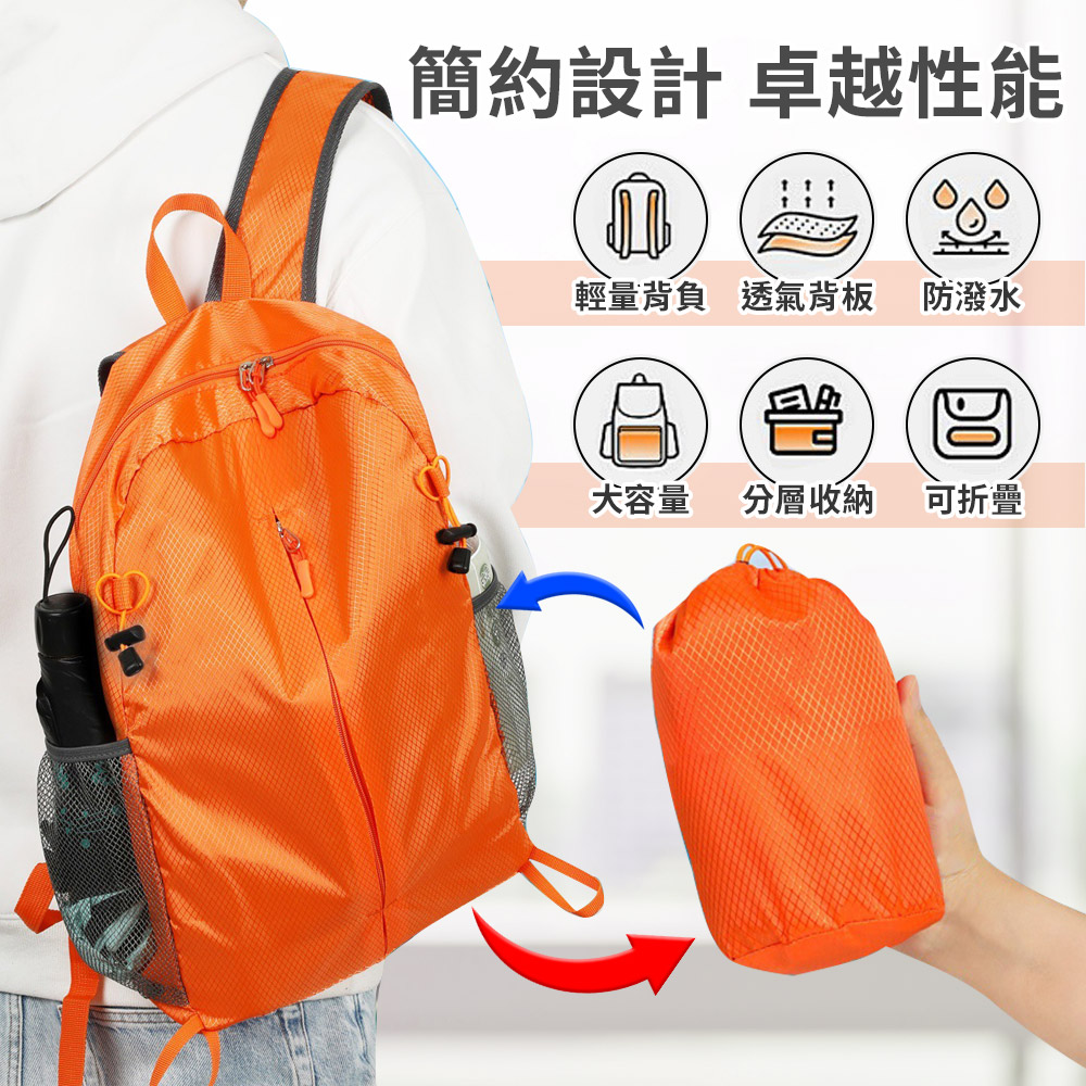 輕量可折疊防潑水登山雙肩包