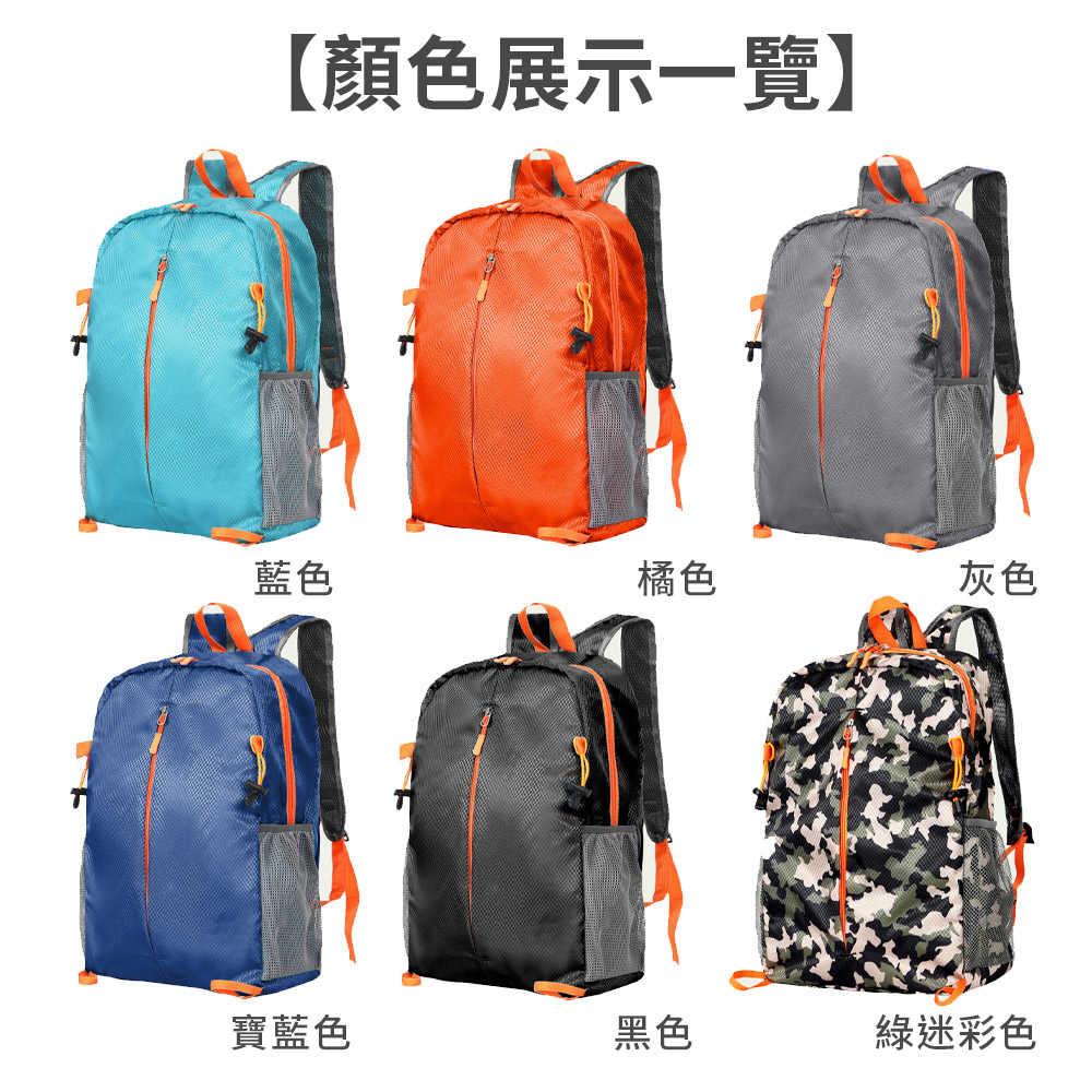 輕量可折疊防潑水登山雙肩包