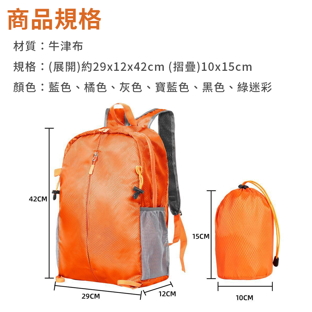 輕量可折疊防潑水登山雙肩包