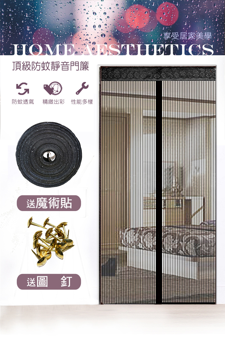 老牌子安心 防蚊防蟲超靜音防蚊門簾(門簾/長門簾/房間門簾/防蚊門簾)