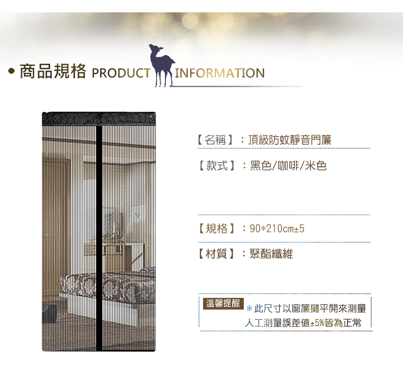 老牌子安心 防蚊防蟲超靜音防蚊門簾(門簾/長門簾/房間門簾/防蚊門簾)
