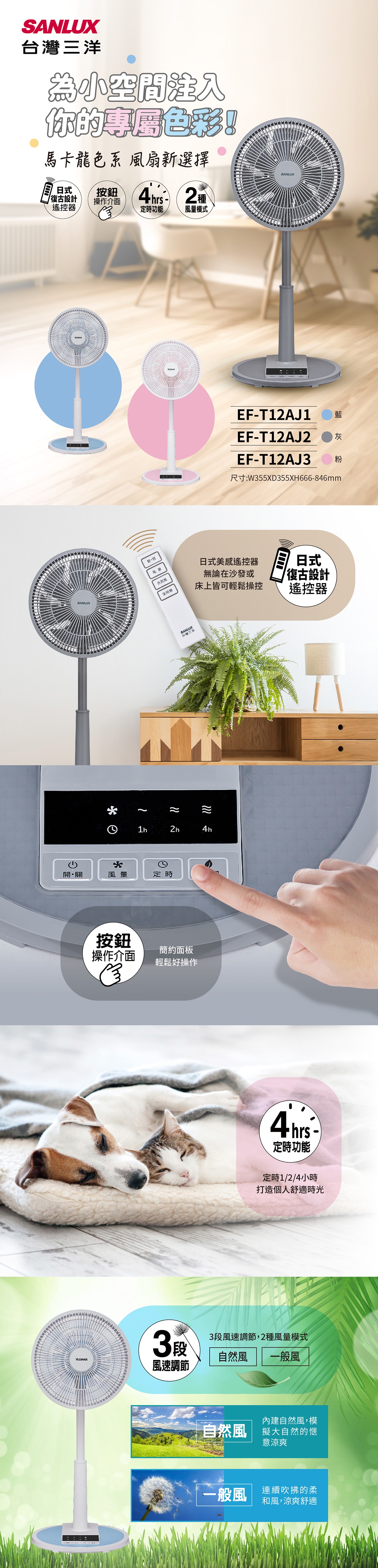 【SANLUX 台灣三洋】12吋 微電腦自然風遙控立扇 粉 EF-T12AJ3