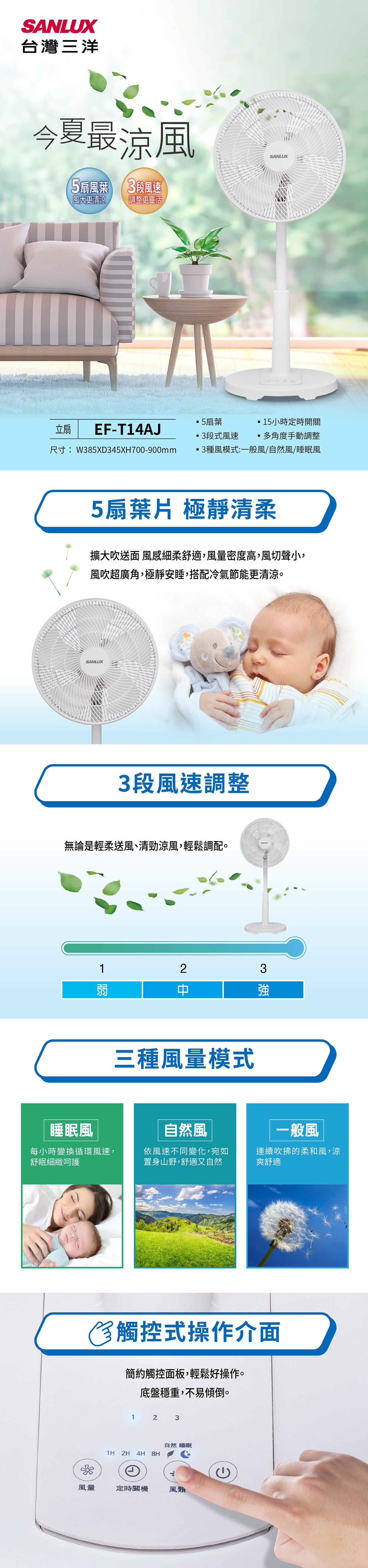 【SANLUX 台灣三洋】14吋微電腦自然風立扇EF-T14AJ