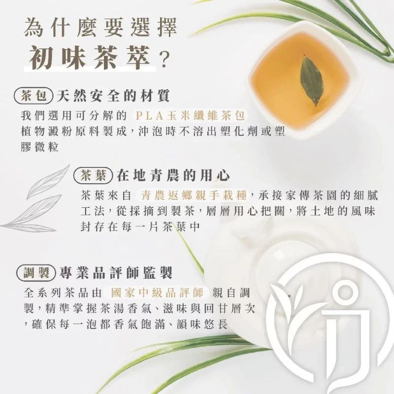 【初味茶萃】花果茶包 養生茶 10入 冷泡茶 三角茶包 輕盈茶