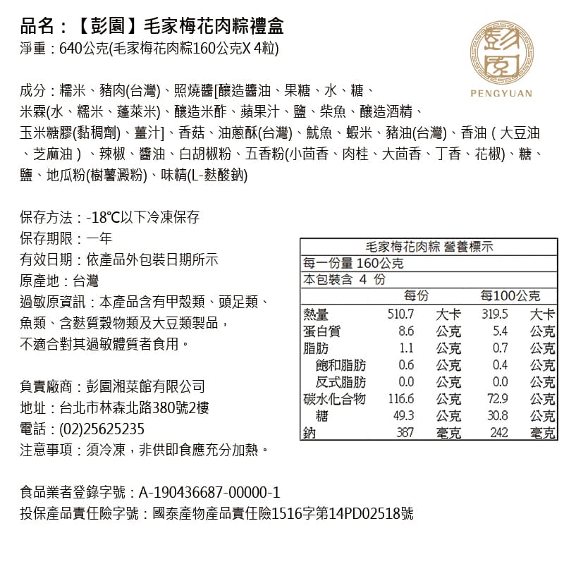 現貨+預購【彭園】毛家梅花肉粽禮盒(4顆/盒)