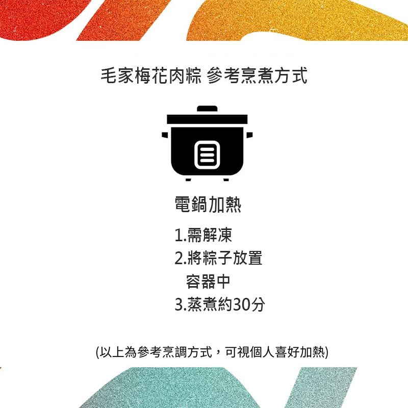 現貨+預購【彭園】毛家梅花肉粽禮盒(4顆/盒)