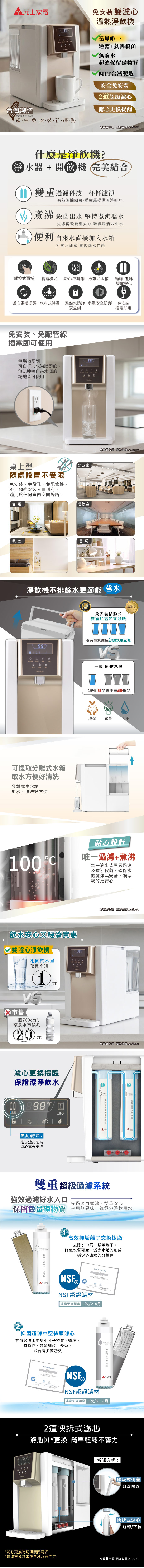 【元山】免安裝一級能效雙濾心溫熱淨飲機/開飲機/飲水機(YS-8132RWB)